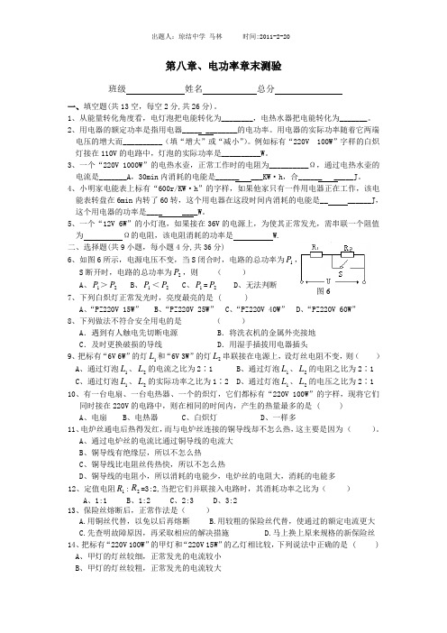 第八章、电功率章末测验(含答案)