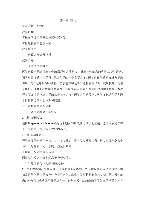 医学遗传学教案55