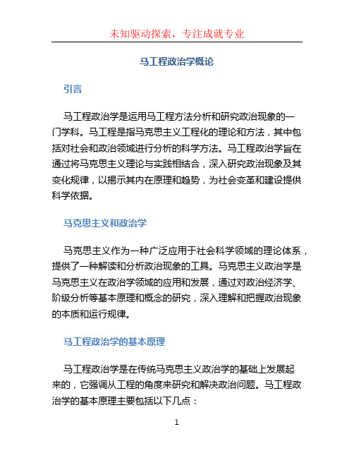 马工程政治学概论