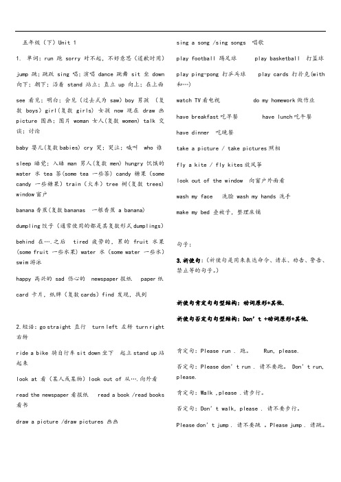 五年级下册英语第一单元整理归纳