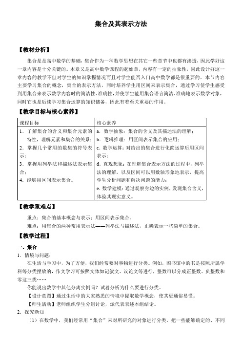 高中数学人教版B版精品教案《集合及其表示方法》