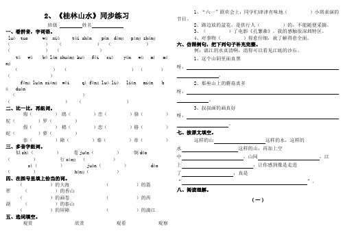 人教版四年级下册  2.桂林山水 同步练习