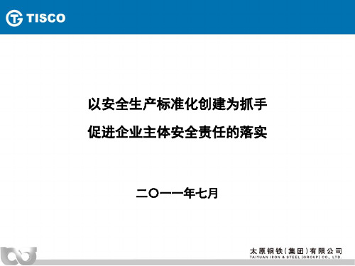 以标准化企业创建为抓手促进企业主体安全责任的落实