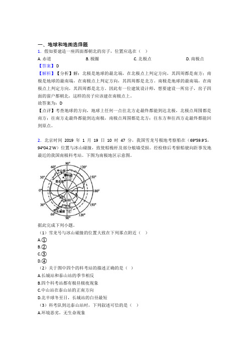 初中地理地球和地图精选含答案100