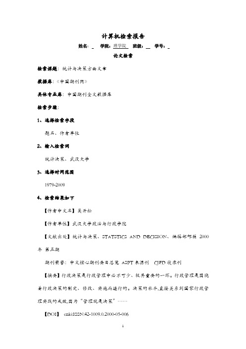 武汉理工大学信息检索中文报告