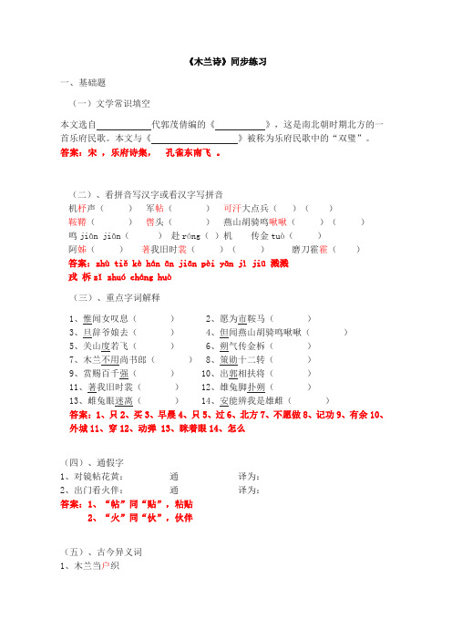 部编版语文七年级下册第二单元第9课《木兰诗》同步练习(word版有答案)