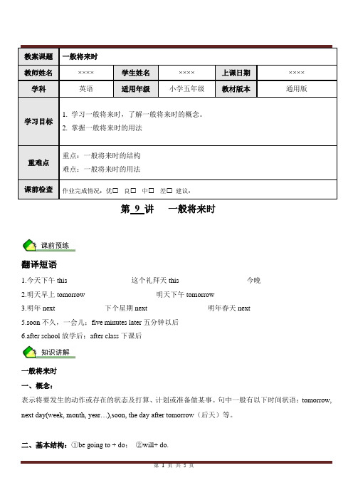 人教版四升五英语暑假衔接7第7讲将来时态(学案)