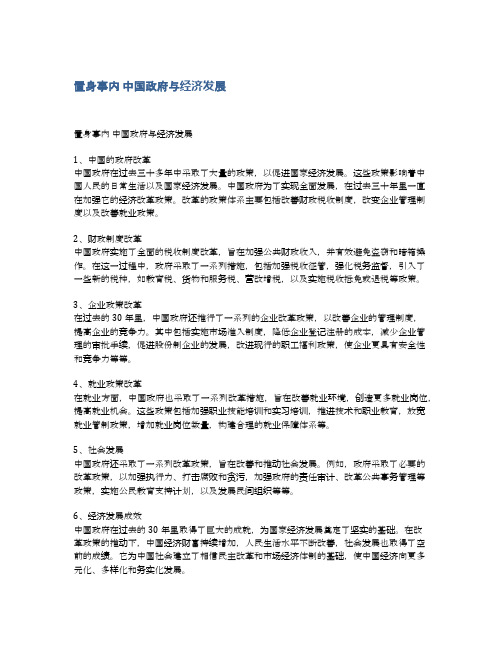 置身事内 中国政府与经济发展