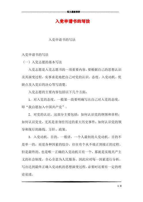 入党申请书的写法
