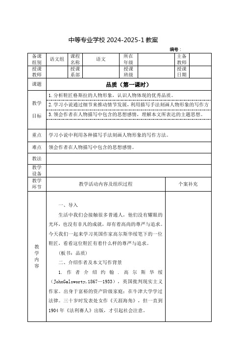 中职语文教案：品质(全2课时)