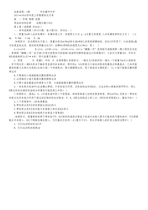 河北省衡水市冀州中学高二上学期第四次月考物理试卷A卷.pdf