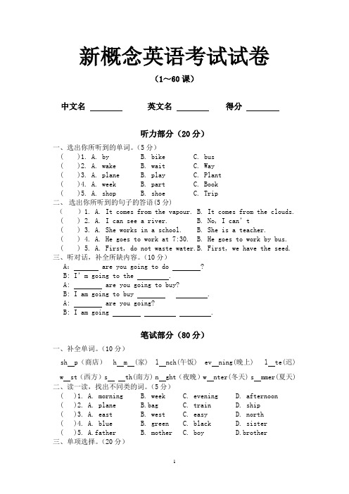 新概念英语考试试卷(1-60)