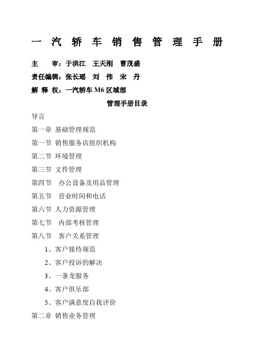 马管理手册