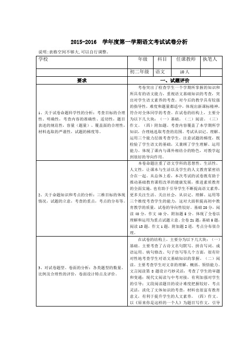 试卷分析(15-16上初二语文)