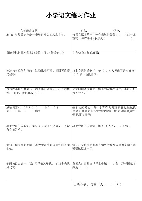 小学六年级语文提高训练I (61)