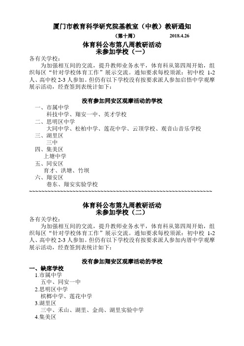 厦门教育科学研究院基教室中教教研通知