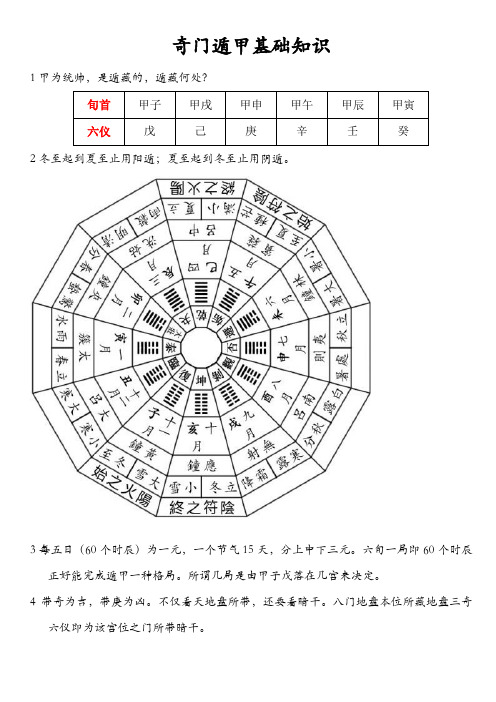 奇门遁甲基础知识