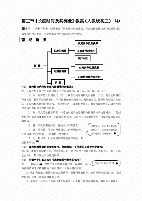 第三节《长度时间及其测量》教案(人教版初三) (4)