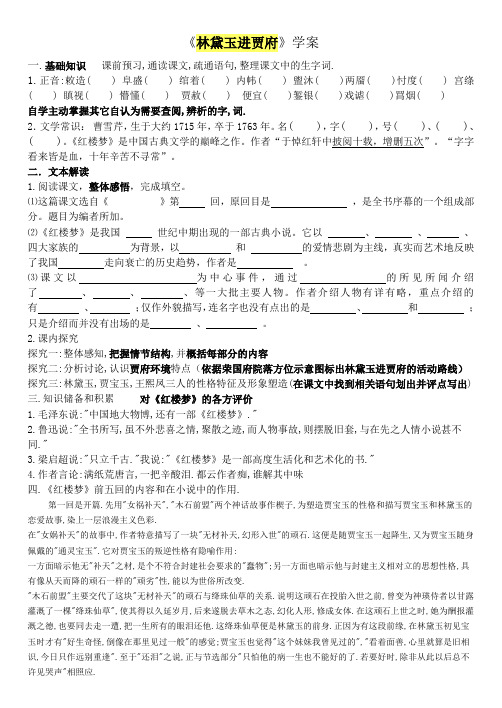 林黛玉进贾府学案