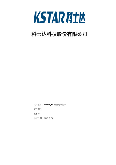 科士达空调MatrixAir系列_MODBUS_RTU监控协议