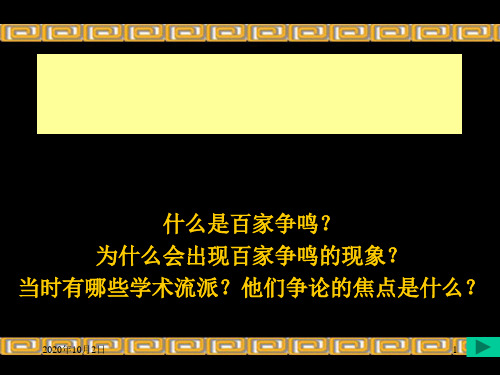 2.3百家争鸣PPT课件