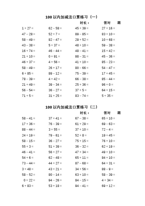 100以内加减法20套口算题卡