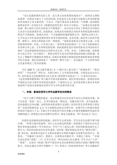 精品文档 (194)影视欣赏与中学文学作品教学