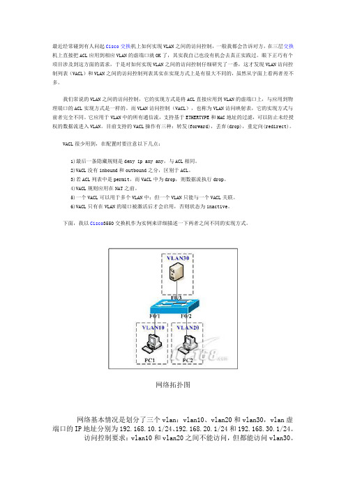 Cisco交换机上如何实现VLAN