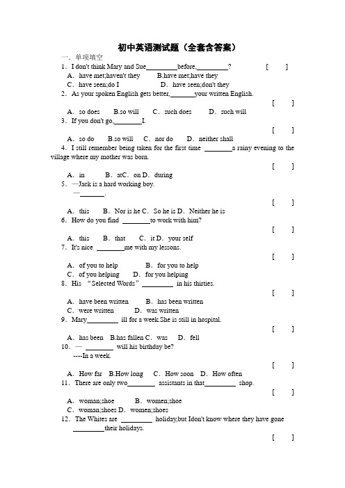 (完整版)初中英语测试题(全套含答案)