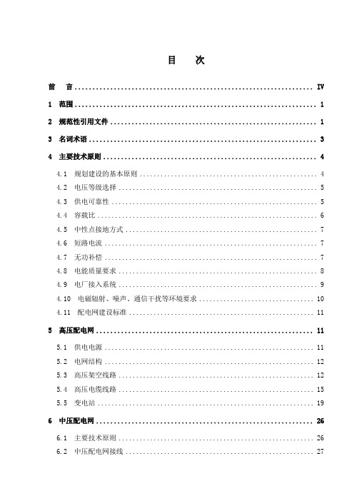 中国南方电网城市配电网技术导则