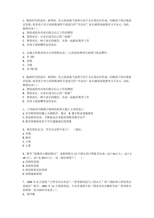 2011福建省教师资格证(中学综合素质)最新考试试题库(完整版)