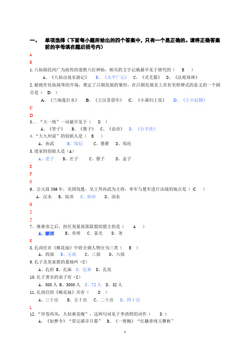 齐鲁地域文化期末复习考试套餐(新版教材)含判断题答案按序排列