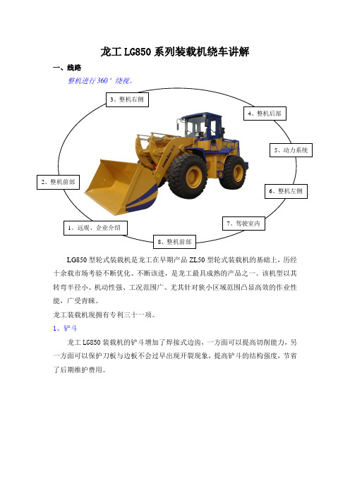 LG850系列装载机绕车讲解