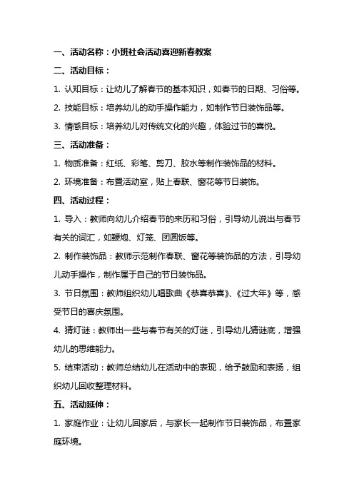 小班社会活动喜迎新春教案