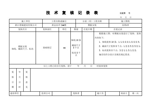 技术复核记录