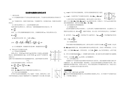 法拉第电磁感应定律及应用