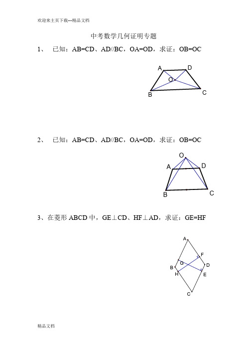 最新中考数学几何证明专题训练