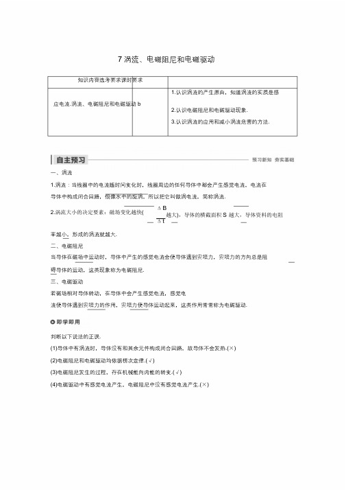 (浙江新高考专用)20192020学年高中物理第四章电磁感应现象7涡流、电磁阻尼和电磁驱动讲义新人教