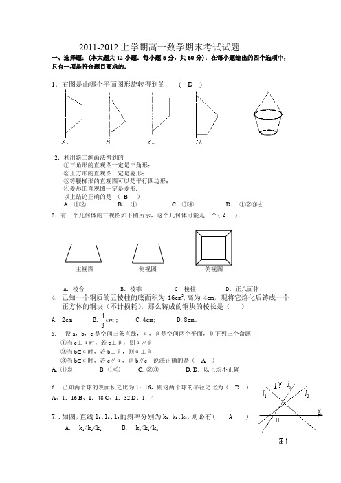 2011-2012(上)高一期末考试数学试题