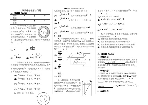 大学物理电磁学练习题及答案