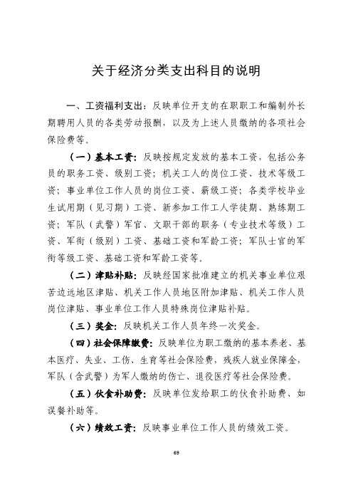 关于经济分类支出科目的说明