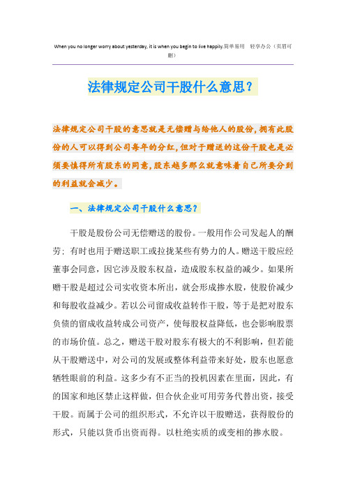 法律规定公司干股什么意思？