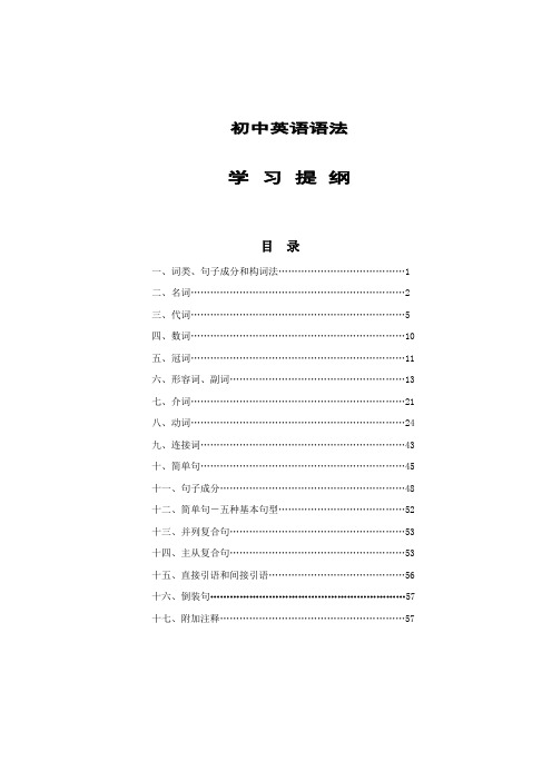 初中英语语法复习资料
