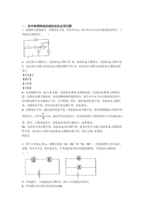 2020-2021深圳中考物理《欧姆定律》专项训练