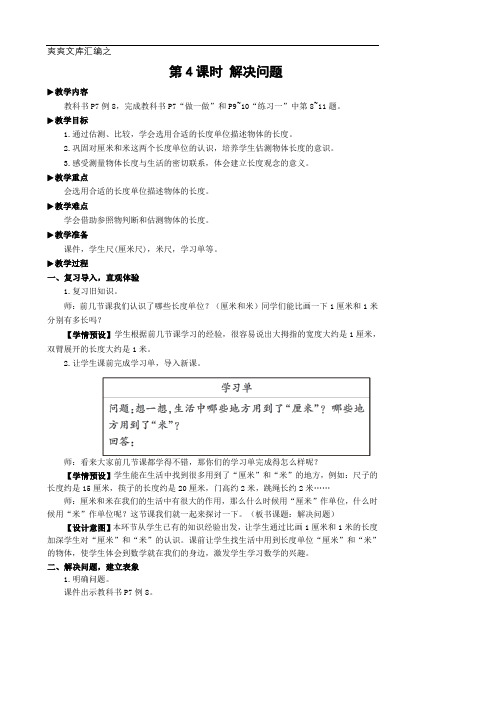二年级数学上册.1 长度单位第4课时 解决问题