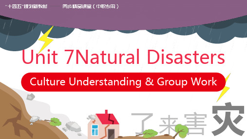 高教版中职英语 2021 基础模块3  Part6 Unit 7 Natural Disasters