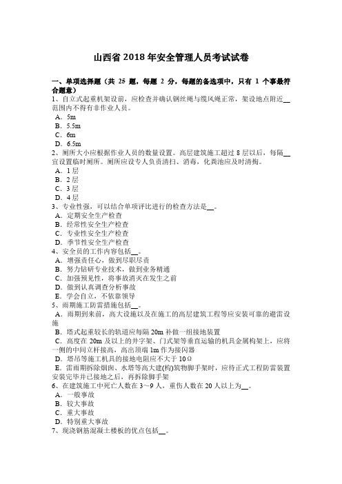 山西省安全管理人员考试试卷.docx