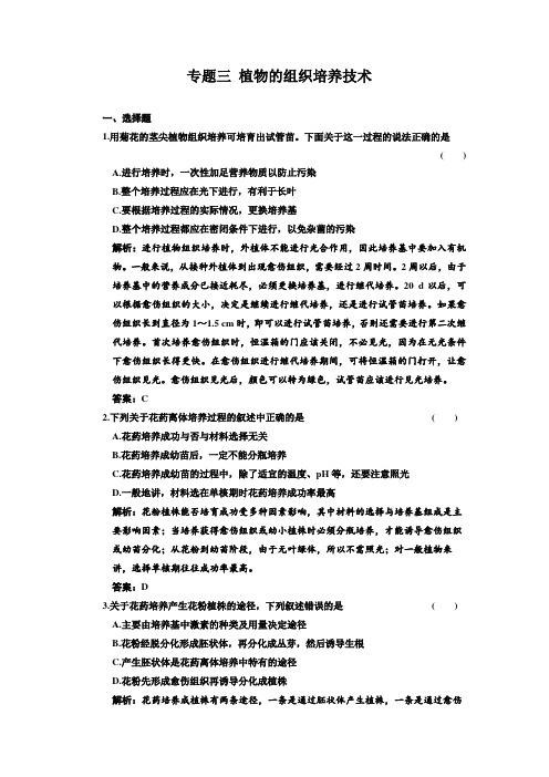 选修一__专题三__植物的组织培养技术__课时作业堂堂清