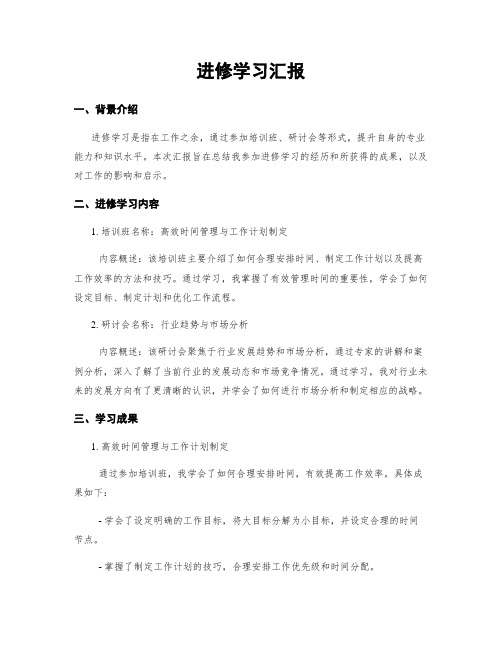 进修学习汇报