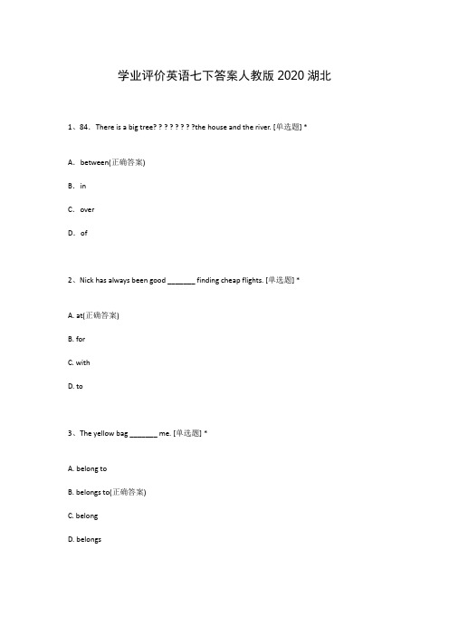 学业评价英语七下答案人教版2020湖北